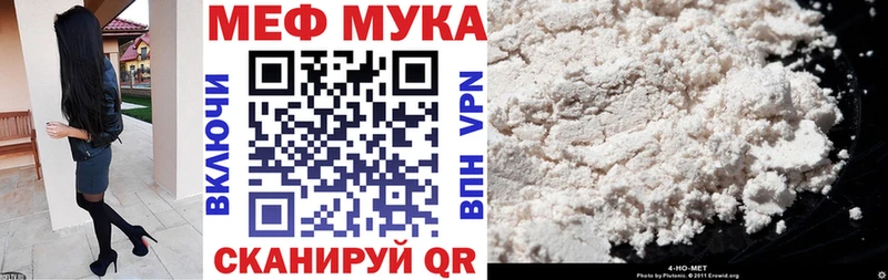 купить наркотик  Первомайск  МЯУ-МЯУ мука 